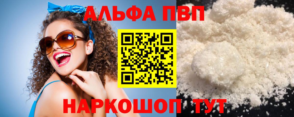 продажа наркотиков  А ПВП  Дербент  Вход с VPN  Alfa_PVP мука  APVP мука 