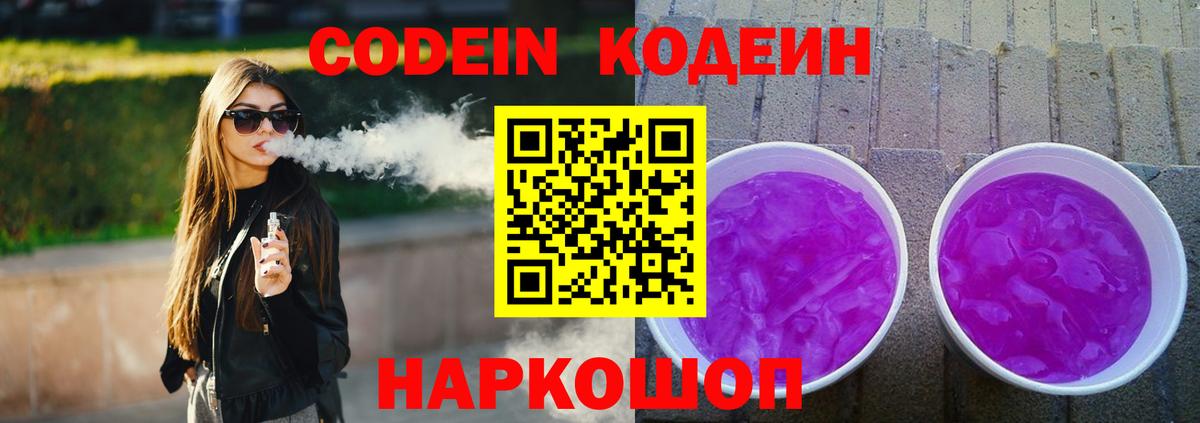 Codein Purple Drank  Вход с VPN  Дербент  Кодеиновый сироп Lean Purple Drank 